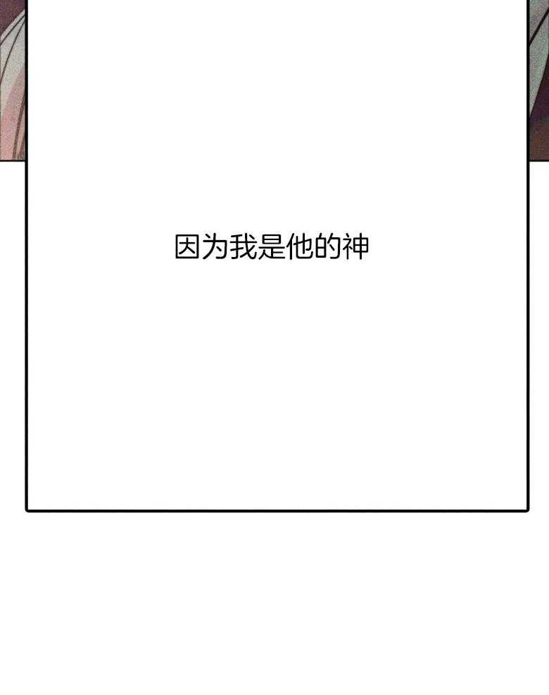 《被迫穿成异世神》漫画最新章节第57话 我是他的神免费下拉式在线观看章节第【1】张图片