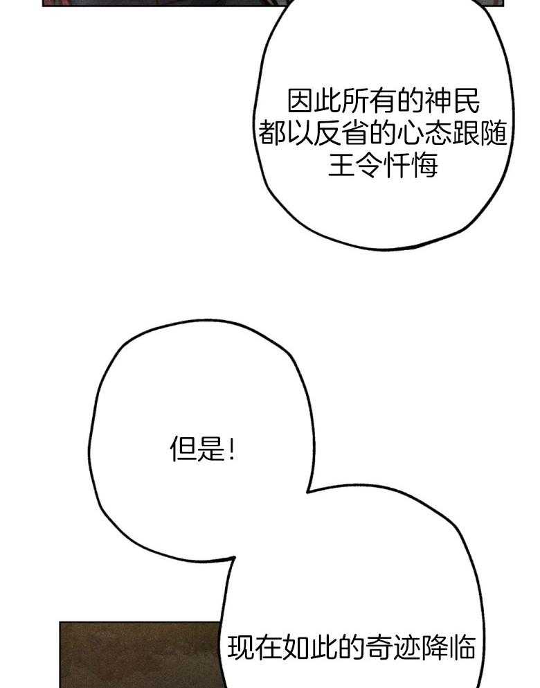 《被迫穿成异世神》漫画最新章节第57话 我是他的神免费下拉式在线观看章节第【43】张图片