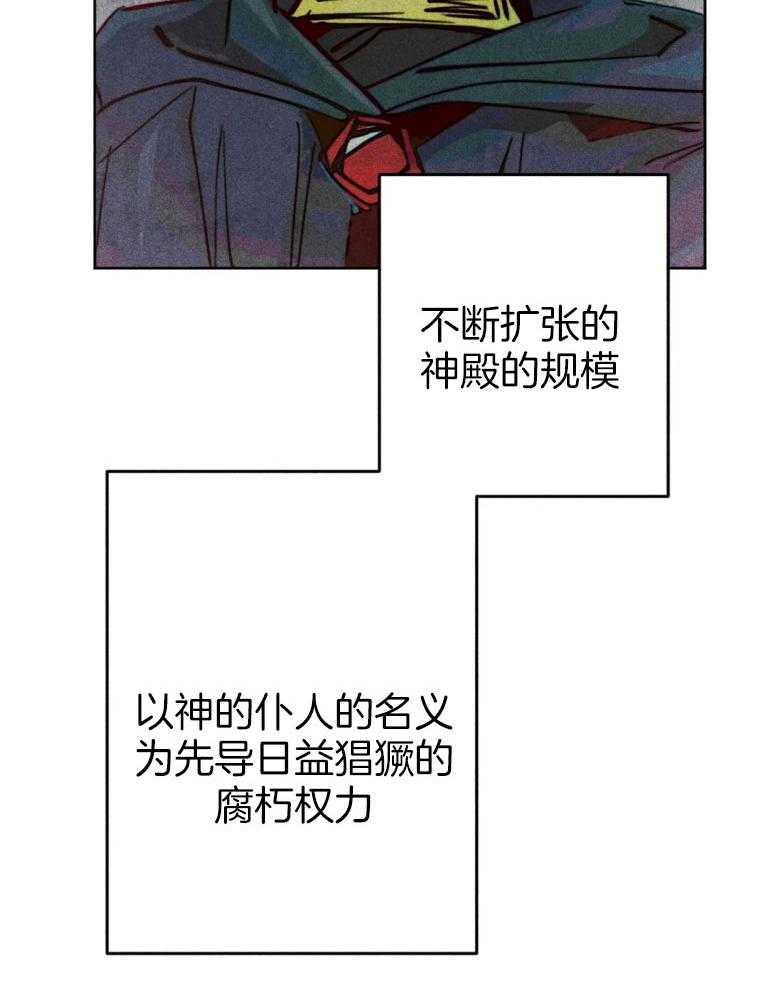 《被迫穿成异世神》漫画最新章节第57话 我是他的神免费下拉式在线观看章节第【33】张图片