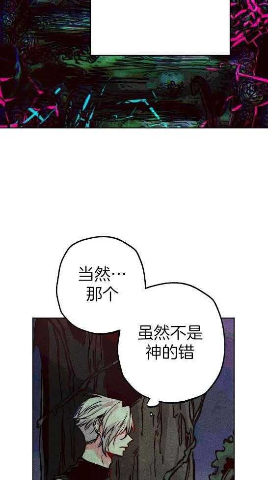 《被迫穿成异世神》漫画最新章节第58话 偷窥被发现免费下拉式在线观看章节第【16】张图片