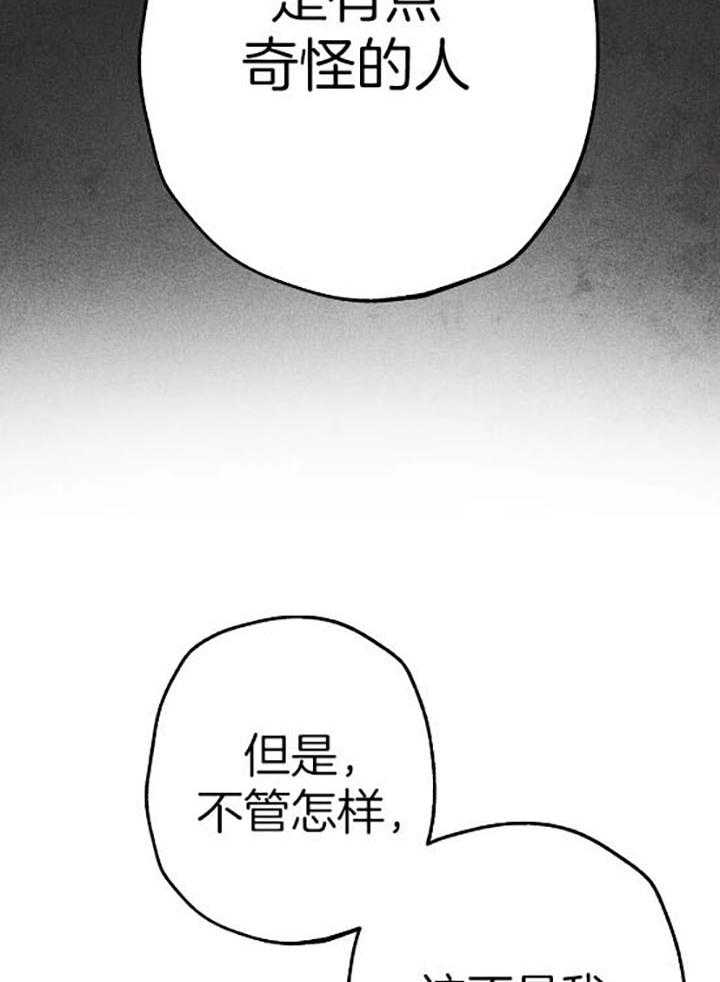 《被迫穿成异世神》漫画最新章节第59话 我的职责免费下拉式在线观看章节第【17】张图片