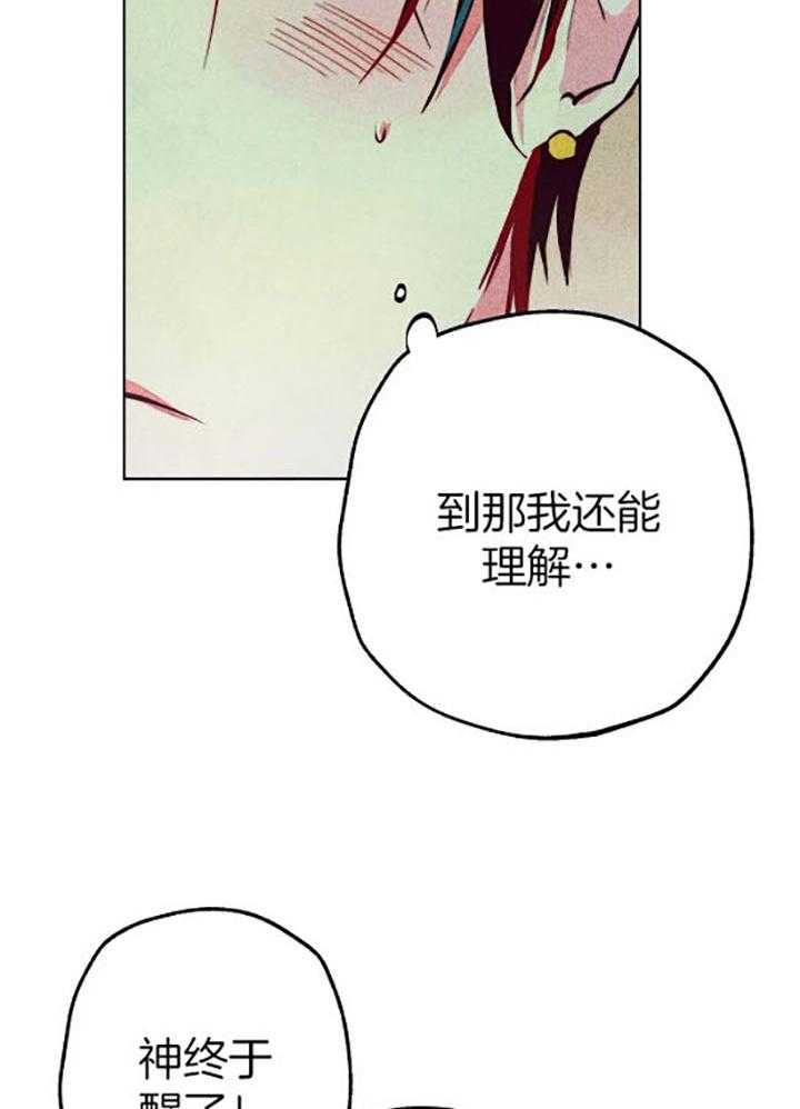 《被迫穿成异世神》漫画最新章节第60话 幸福地苏醒免费下拉式在线观看章节第【11】张图片