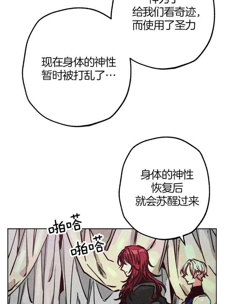 《被迫穿成异世神》漫画最新章节第62话 原先的计划免费下拉式在线观看章节第【23】张图片