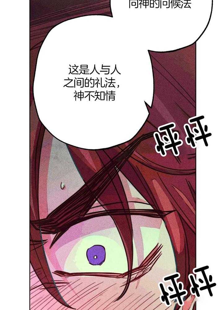 《被迫穿成异世神》漫画最新章节第63话 亲吻的礼法免费下拉式在线观看章节第【28】张图片