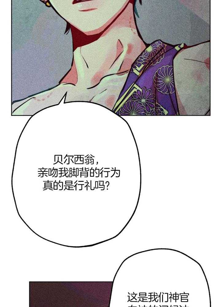 《被迫穿成异世神》漫画最新章节第63话 亲吻的礼法免费下拉式在线观看章节第【29】张图片