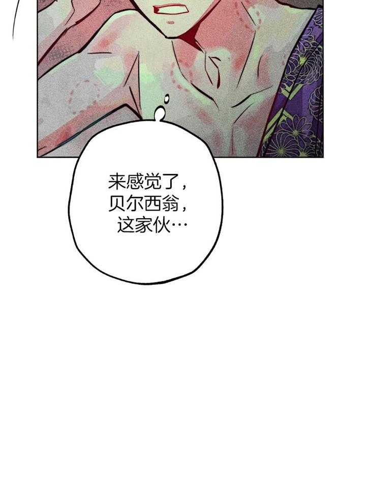 《被迫穿成异世神》漫画最新章节第65话 任命仪式免费下拉式在线观看章节第【30】张图片