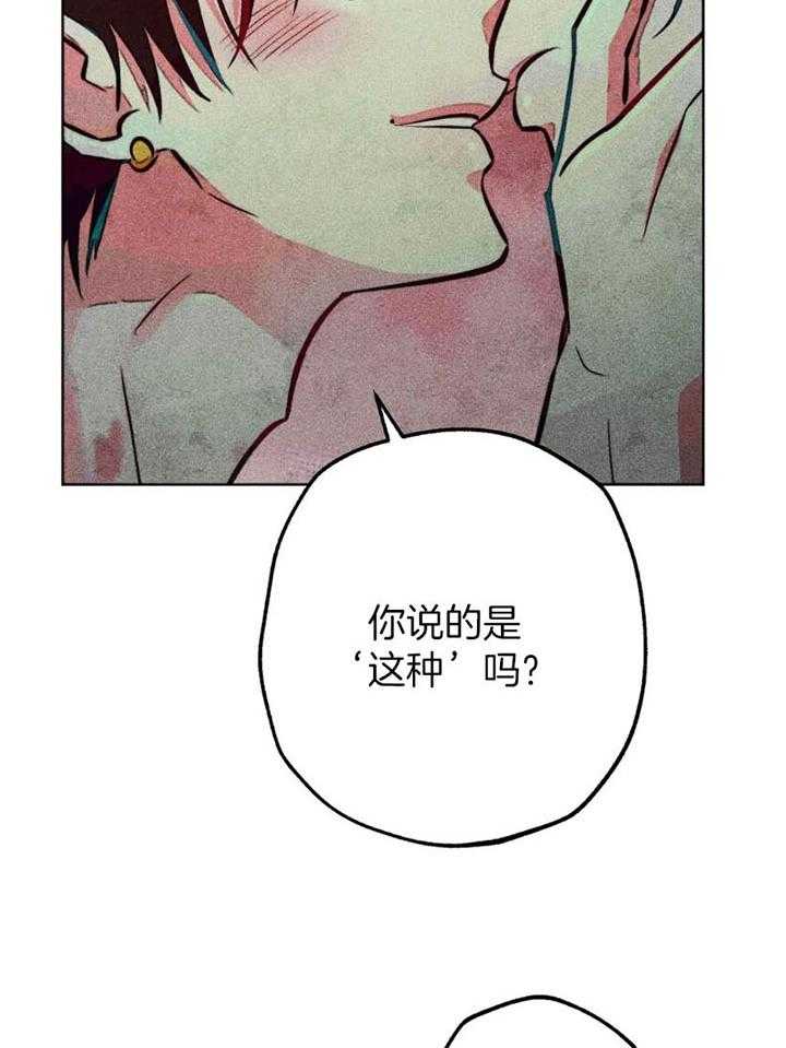 《被迫穿成异世神》漫画最新章节第66话 覆盖痕迹免费下拉式在线观看章节第【31】张图片