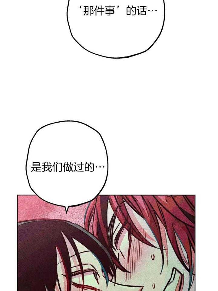 《被迫穿成异世神》漫画最新章节第66话 覆盖痕迹免费下拉式在线观看章节第【32】张图片