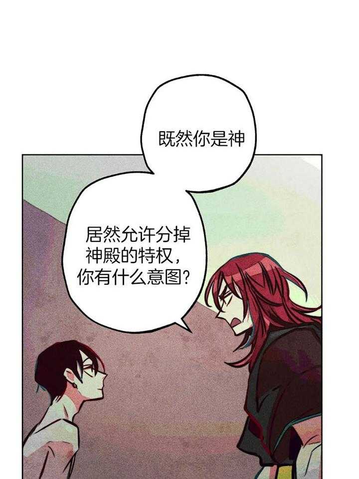 《被迫穿成异世神》漫画最新章节第66话 覆盖痕迹免费下拉式在线观看章节第【26】张图片