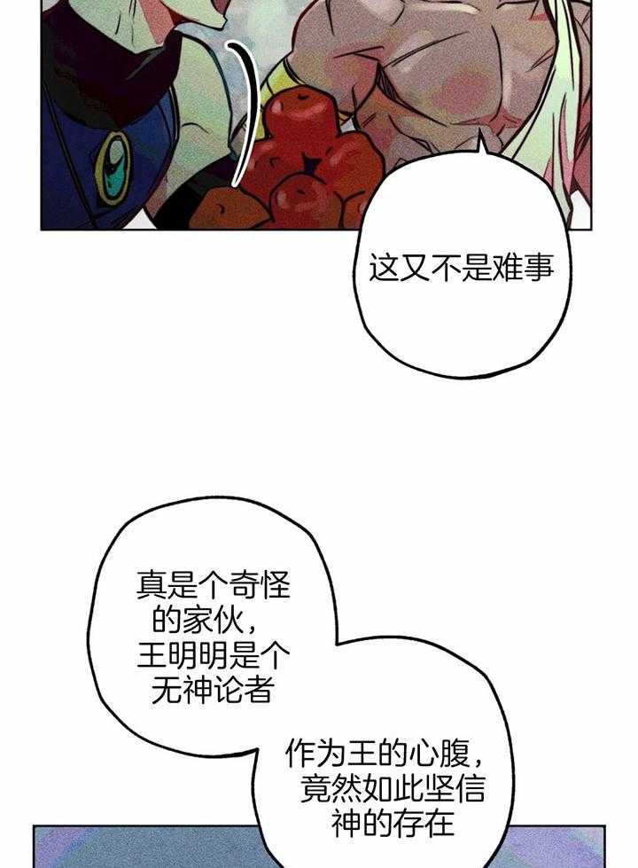 《被迫穿成异世神》漫画最新章节第70话 对神的信任免费下拉式在线观看章节第【17】张图片