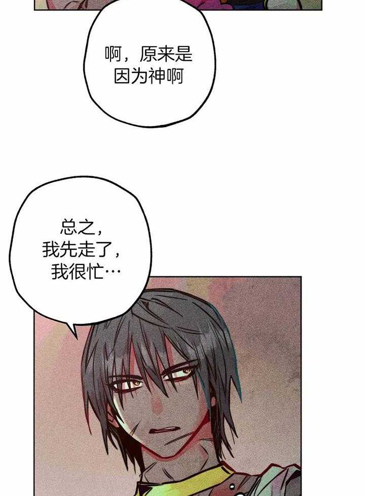 《被迫穿成异世神》漫画最新章节第70话 对神的信任免费下拉式在线观看章节第【37】张图片