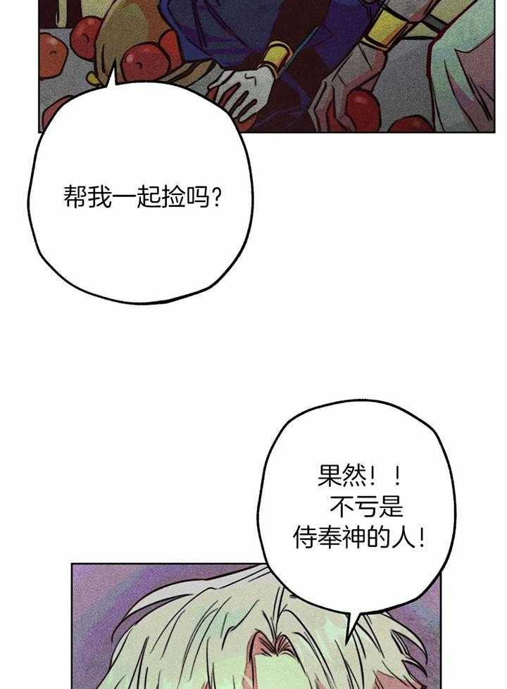 《被迫穿成异世神》漫画最新章节第70话 对神的信任免费下拉式在线观看章节第【26】张图片