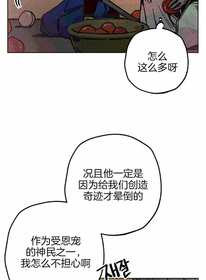 《被迫穿成异世神》漫画最新章节第70话 对神的信任免费下拉式在线观看章节第【22】张图片