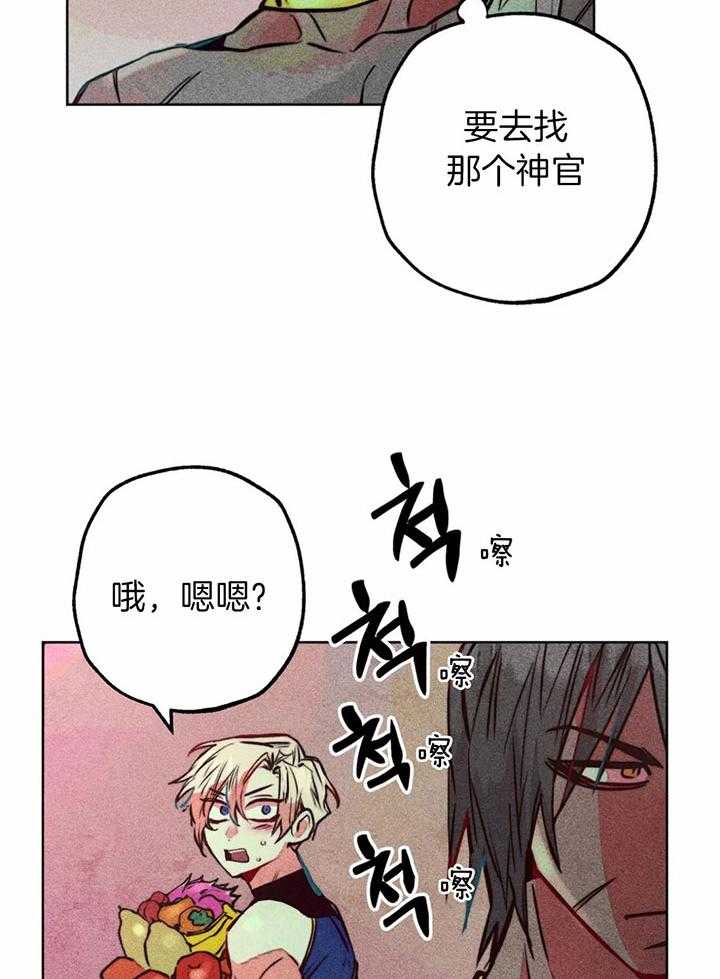 《被迫穿成异世神》漫画最新章节第70话 对神的信任免费下拉式在线观看章节第【36】张图片