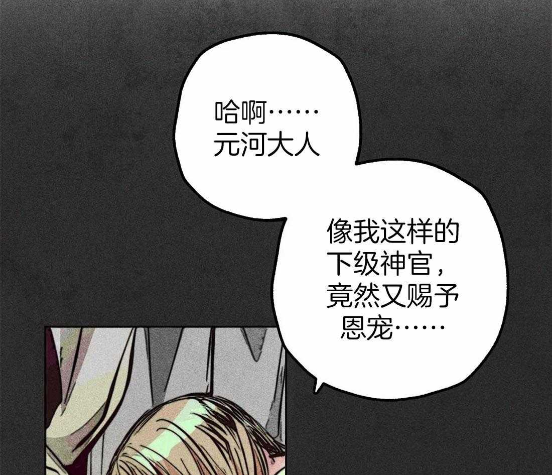 《被迫穿成异世神》漫画最新章节第74话 任命仪式免费下拉式在线观看章节第【38】张图片