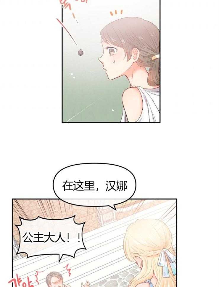 《皇女的无限轮回》漫画最新章节第3话 3_母亲是恶女免费下拉式在线观看章节第【27】张图片