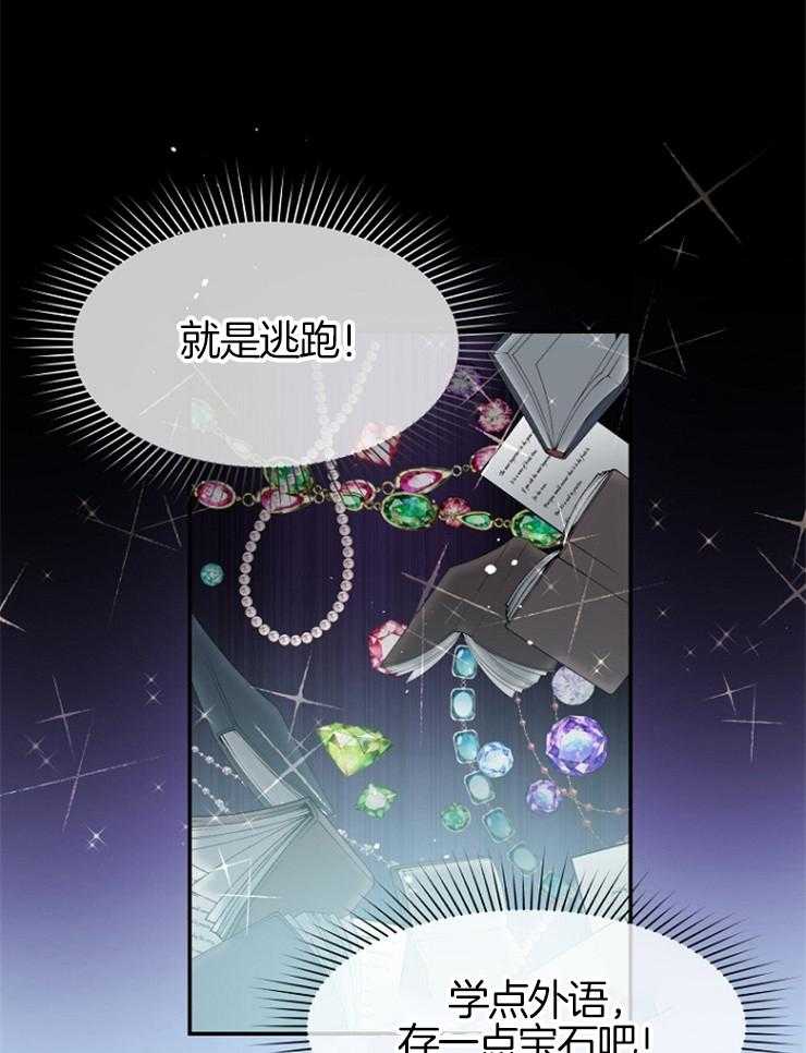 《皇女的无限轮回》漫画最新章节第3话 3_母亲是恶女免费下拉式在线观看章节第【33】张图片