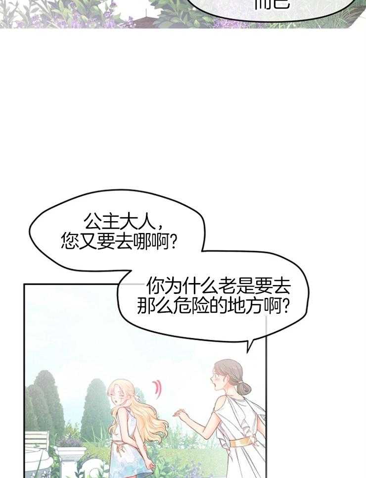 《皇女的无限轮回》漫画最新章节第3话 3_母亲是恶女免费下拉式在线观看章节第【24】张图片