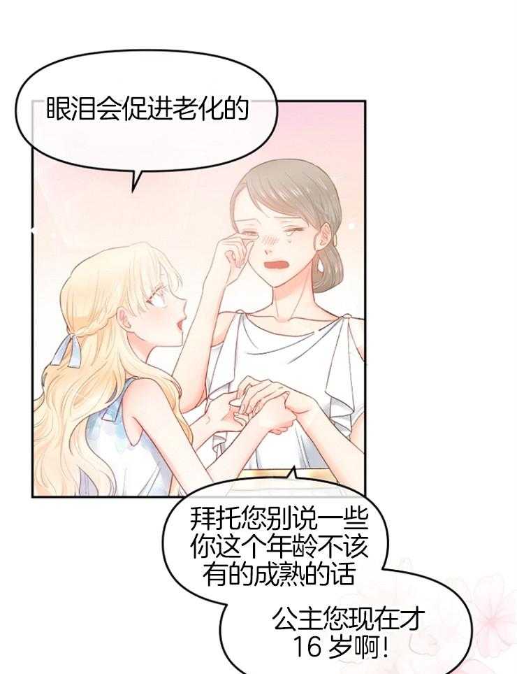 《皇女的无限轮回》漫画最新章节第3话 3_母亲是恶女免费下拉式在线观看章节第【16】张图片