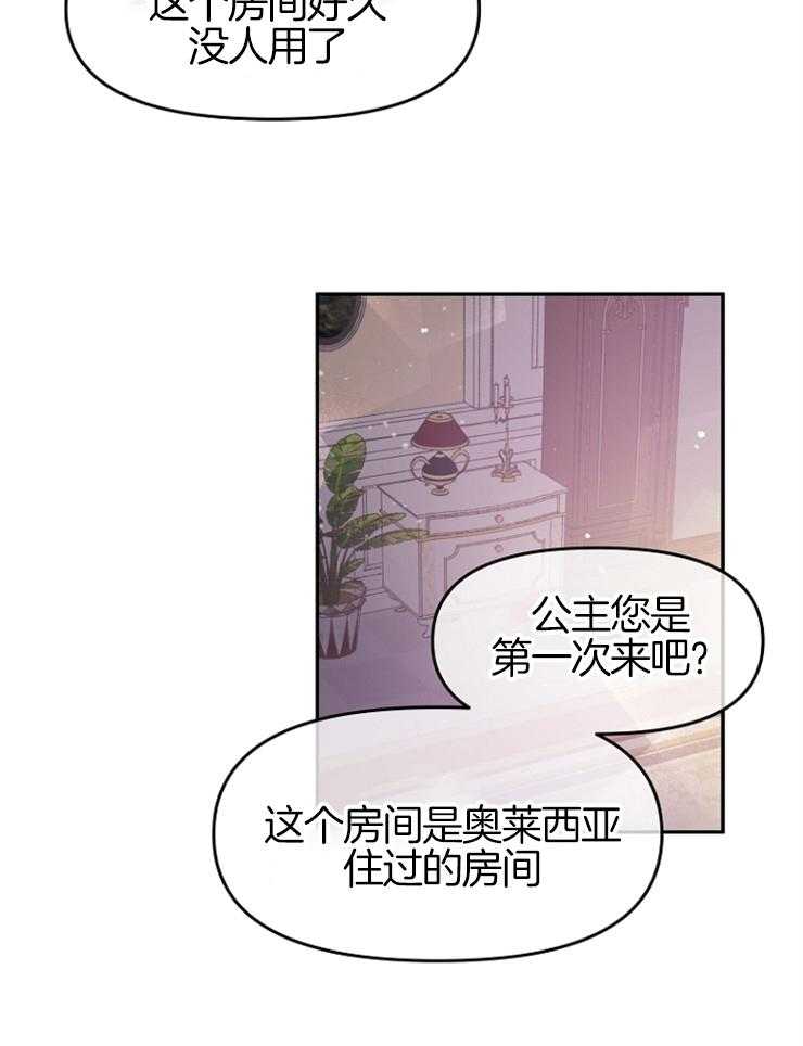 《皇女的无限轮回》漫画最新章节第3话 3_母亲是恶女免费下拉式在线观看章节第【6】张图片