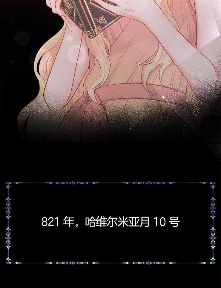 《皇女的无限轮回》漫画最新章节第4话 4_死亡的预言书免费下拉式在线观看章节第【11】张图片