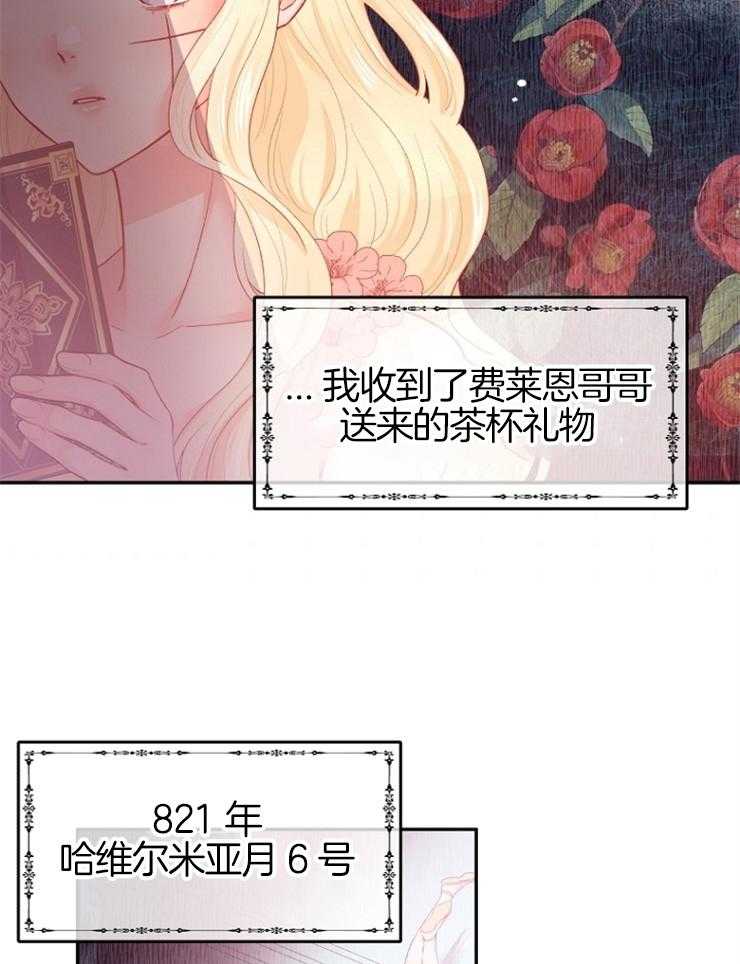 《皇女的无限轮回》漫画最新章节第4话 4_死亡的预言书免费下拉式在线观看章节第【16】张图片