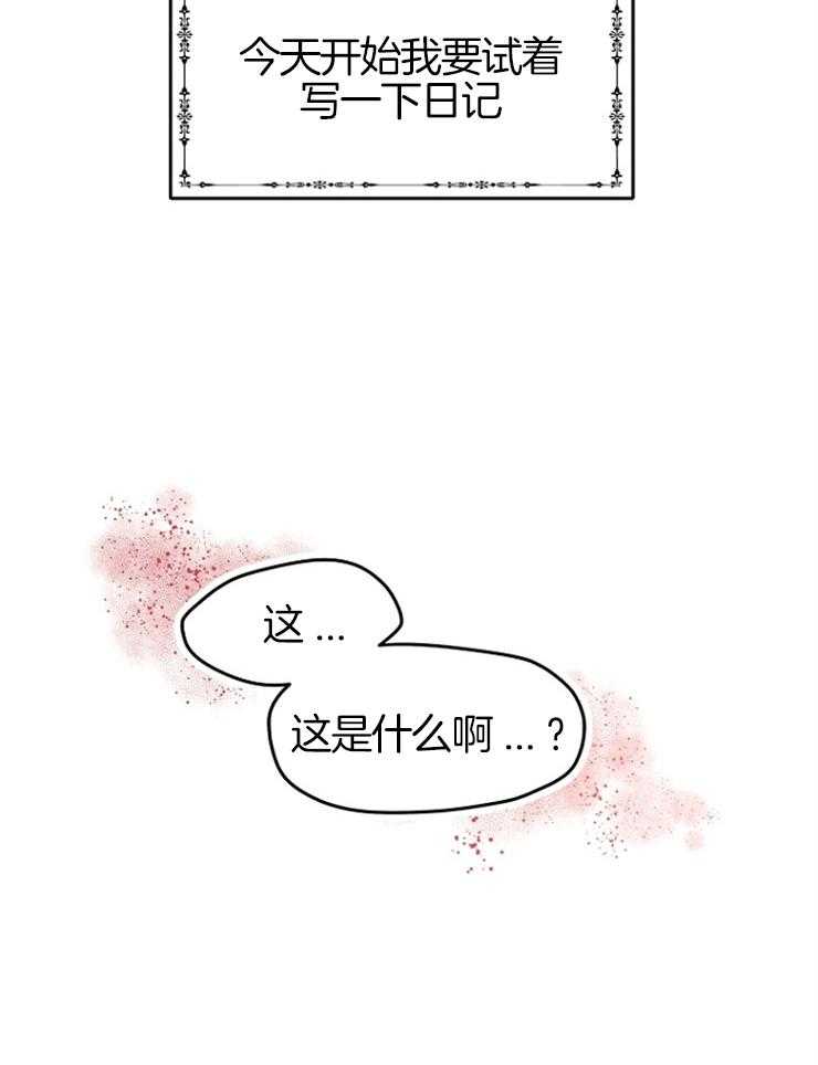 《皇女的无限轮回》漫画最新章节第4话 4_死亡的预言书免费下拉式在线观看章节第【19】张图片