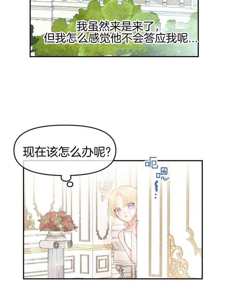 《皇女的无限轮回》漫画最新章节第6话 6_四王子的反差免费下拉式在线观看章节第【29】张图片