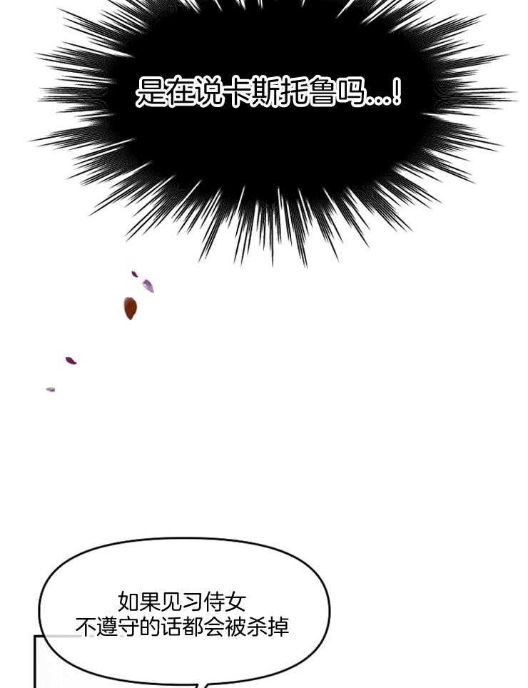 《皇女的无限轮回》漫画最新章节第6话 6_四王子的反差免费下拉式在线观看章节第【36】张图片