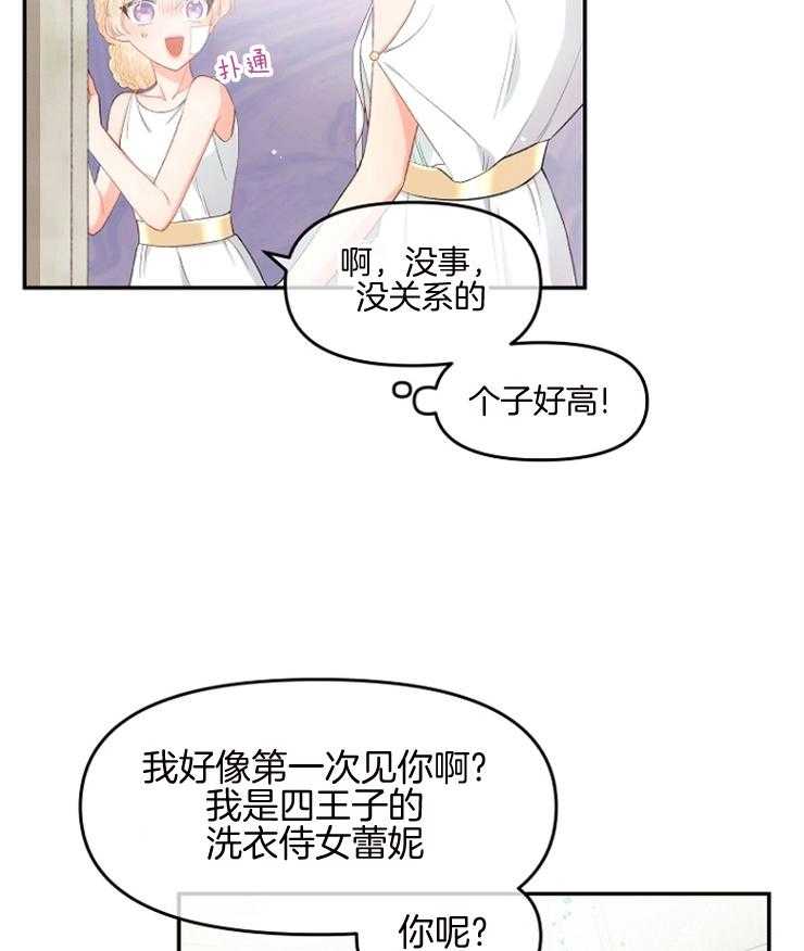 《皇女的无限轮回》漫画最新章节第6话 6_四王子的反差免费下拉式在线观看章节第【50】张图片