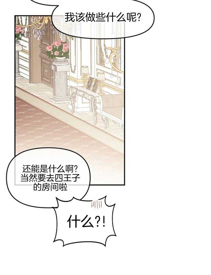 《皇女的无限轮回》漫画最新章节第6话 6_四王子的反差免费下拉式在线观看章节第【22】张图片