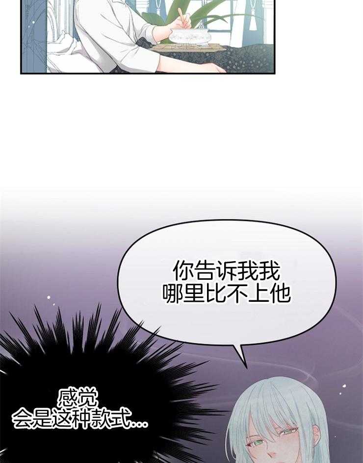 《皇女的无限轮回》漫画最新章节第7话 7_打听皇太子免费下拉式在线观看章节第【32】张图片