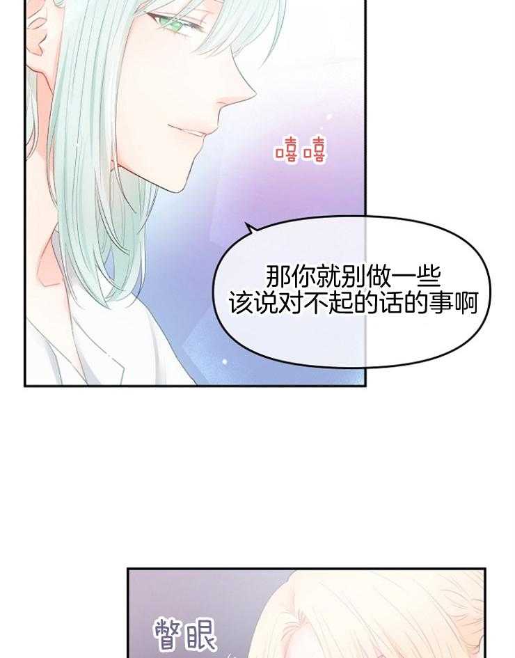 《皇女的无限轮回》漫画最新章节第7话 7_打听皇太子免费下拉式在线观看章节第【34】张图片