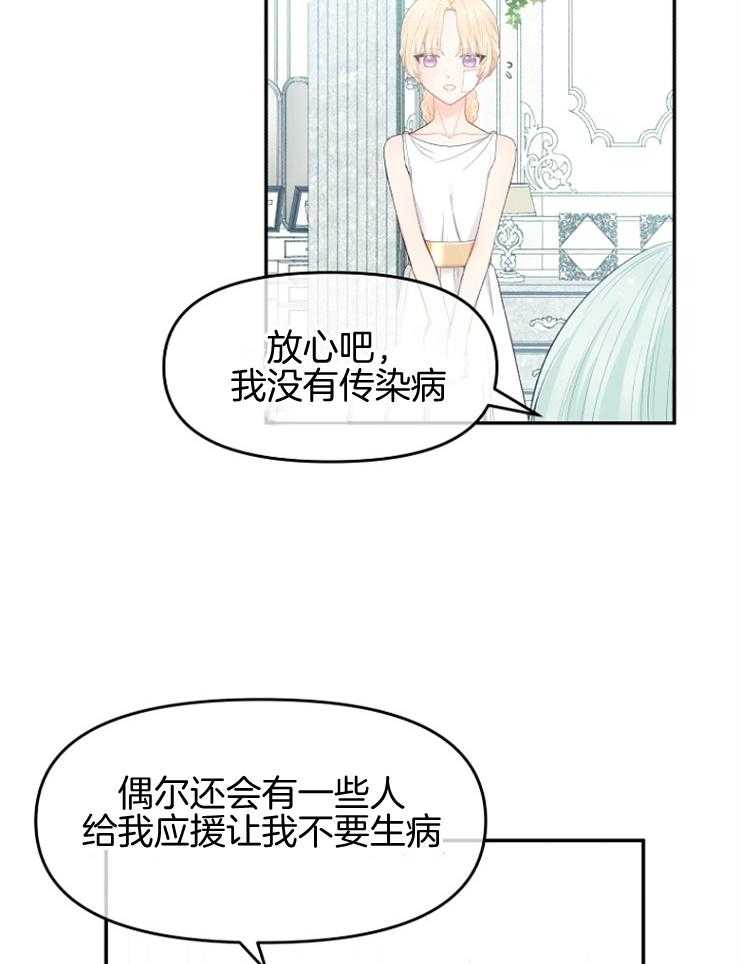 《皇女的无限轮回》漫画最新章节第7话 7_打听皇太子免费下拉式在线观看章节第【25】张图片