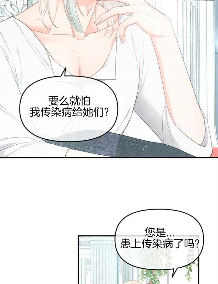 《皇女的无限轮回》漫画最新章节第7话 7_打听皇太子免费下拉式在线观看章节第【26】张图片