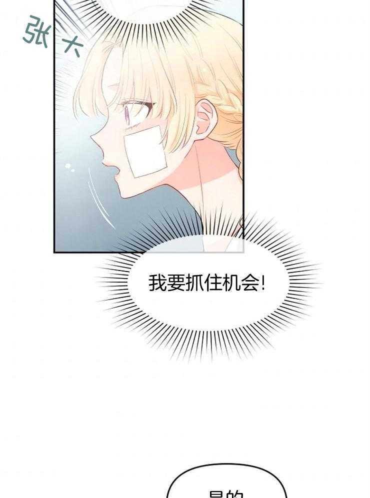 《皇女的无限轮回》漫画最新章节第7话 7_打听皇太子免费下拉式在线观看章节第【6】张图片