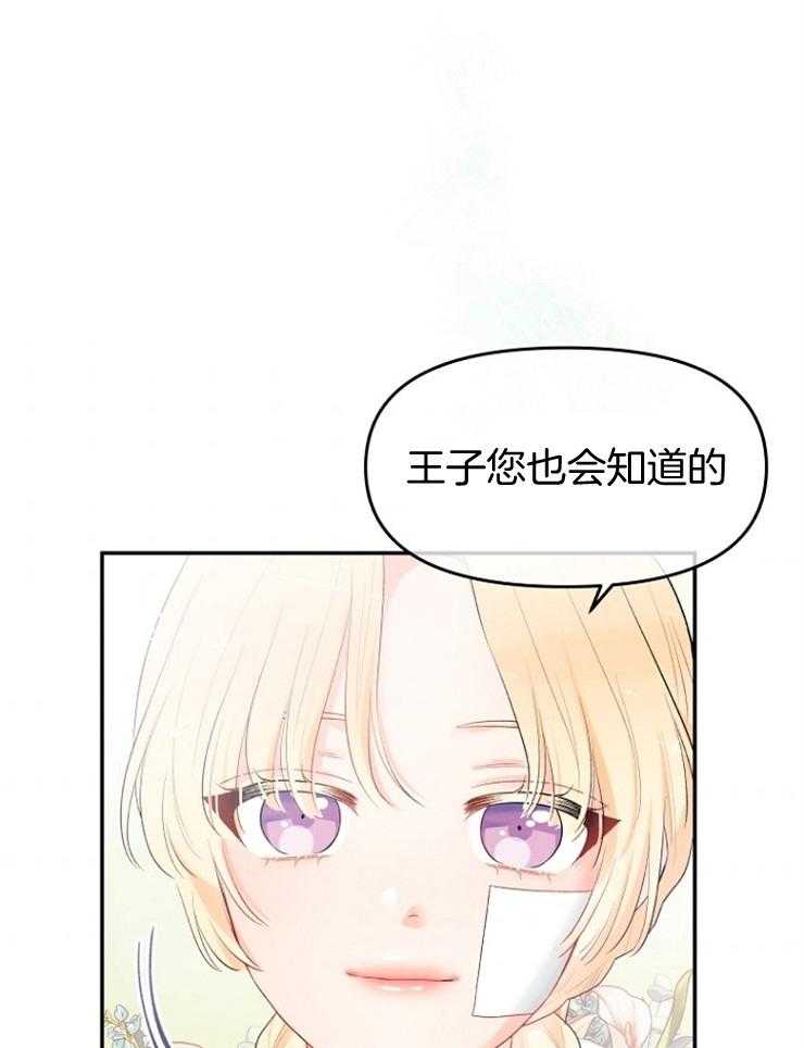 《皇女的无限轮回》漫画最新章节第7话 7_打听皇太子免费下拉式在线观看章节第【16】张图片