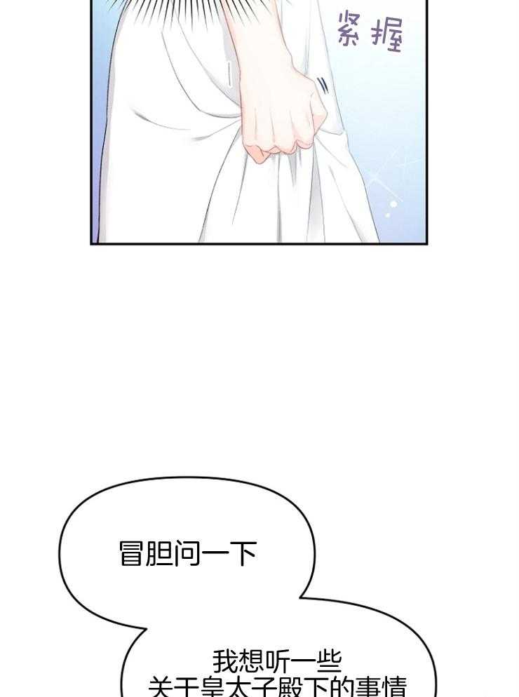 《皇女的无限轮回》漫画最新章节第7话 7_打听皇太子免费下拉式在线观看章节第【4】张图片