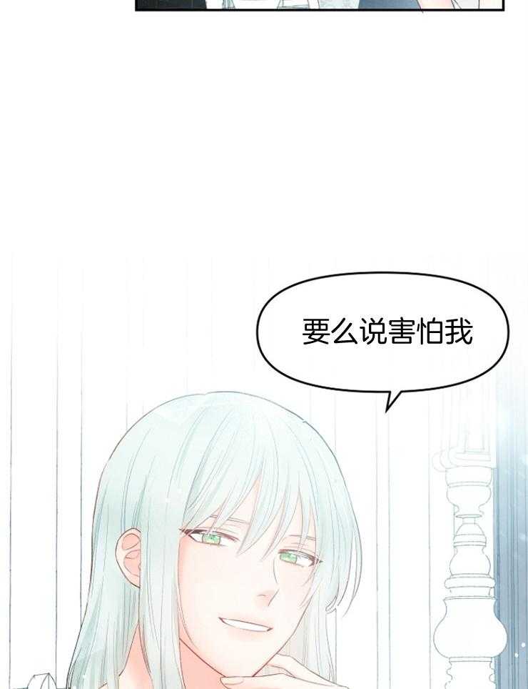 《皇女的无限轮回》漫画最新章节第7话 7_打听皇太子免费下拉式在线观看章节第【27】张图片