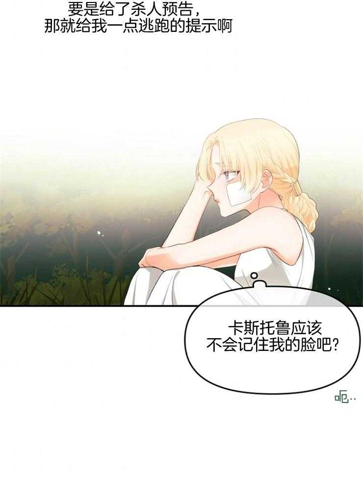 《皇女的无限轮回》漫画最新章节第9话 9_撞上皇太子免费下拉式在线观看章节第【21】张图片