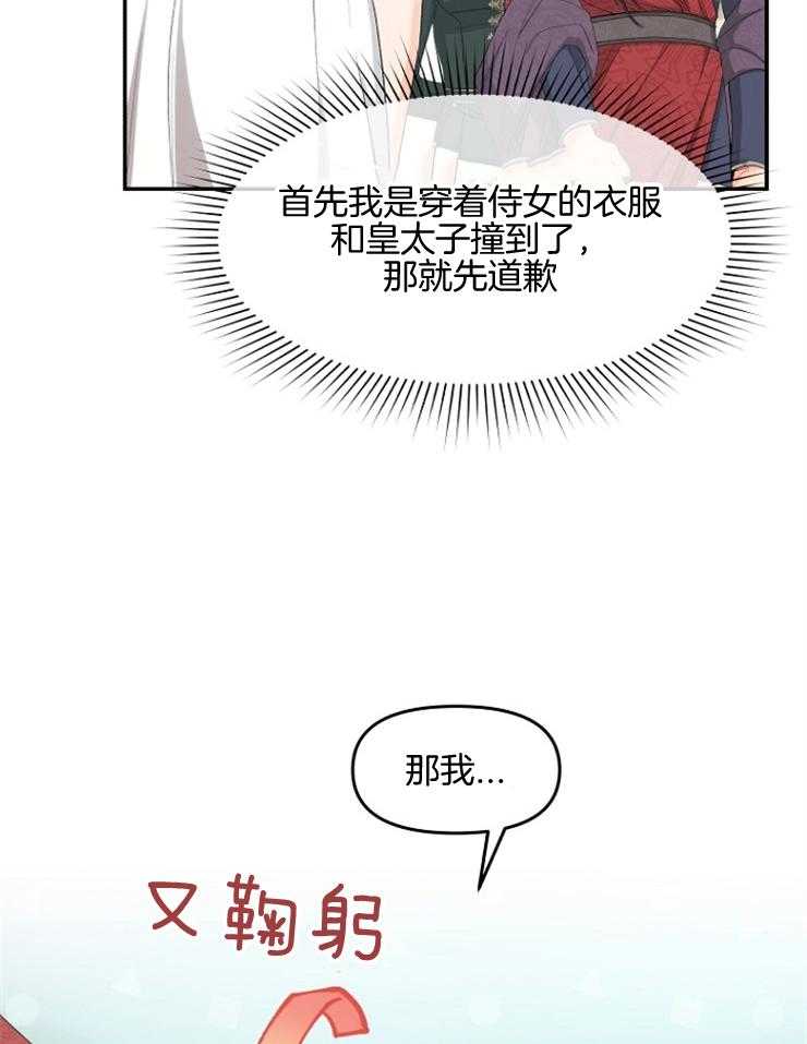 《皇女的无限轮回》漫画最新章节第9话 9_撞上皇太子免费下拉式在线观看章节第【45】张图片