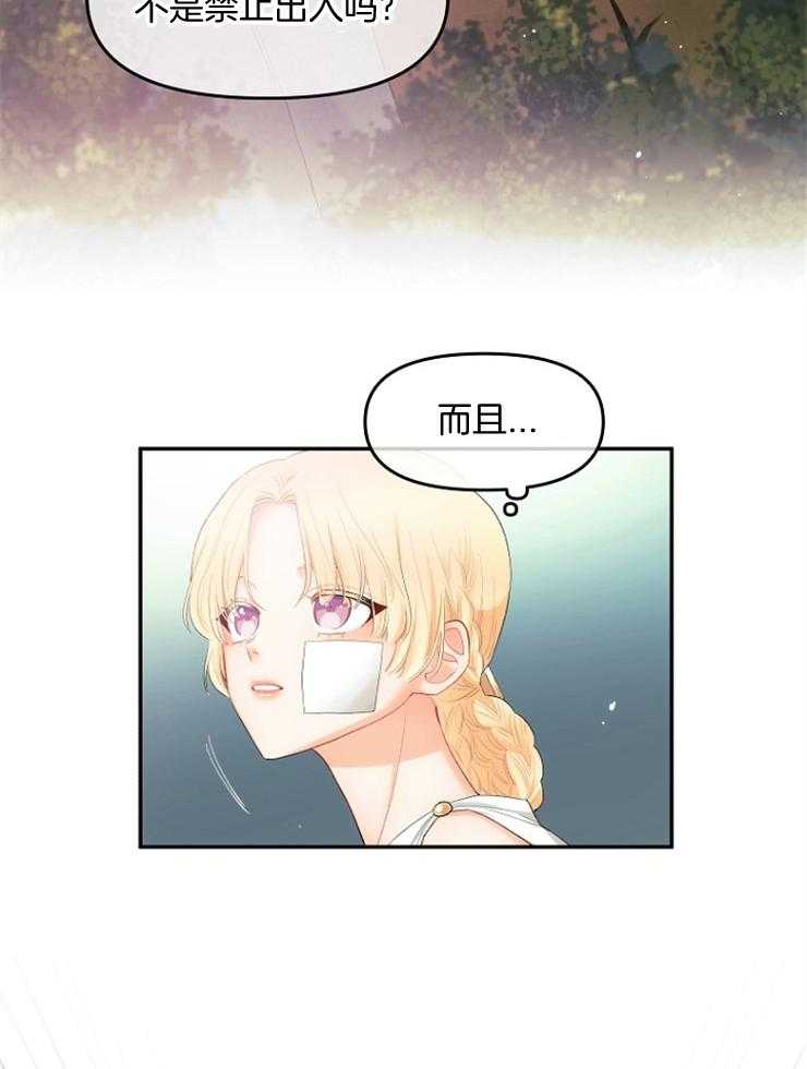 《皇女的无限轮回》漫画最新章节第9话 9_撞上皇太子免费下拉式在线观看章节第【18】张图片