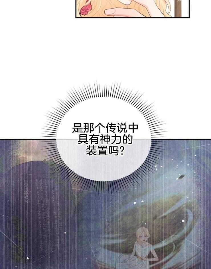 《皇女的无限轮回》漫画最新章节第11话 主神继承者的力量免费下拉式在线观看章节第【46】张图片