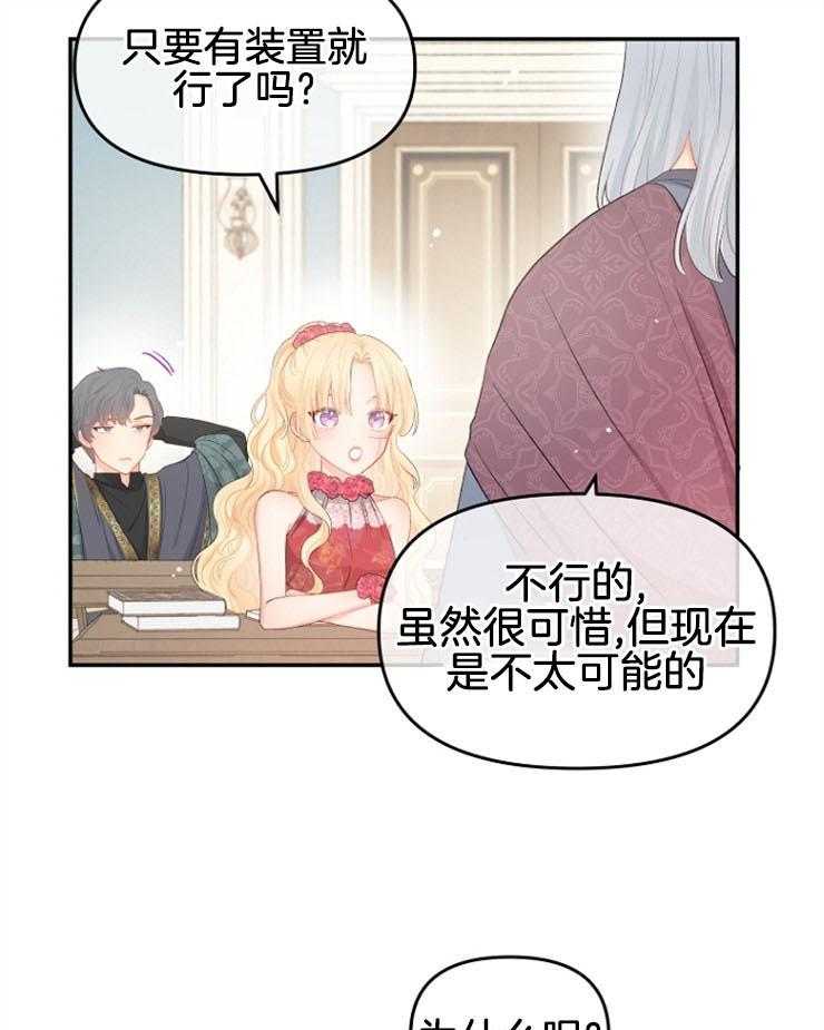 《皇女的无限轮回》漫画最新章节第11话 主神继承者的力量免费下拉式在线观看章节第【13】张图片