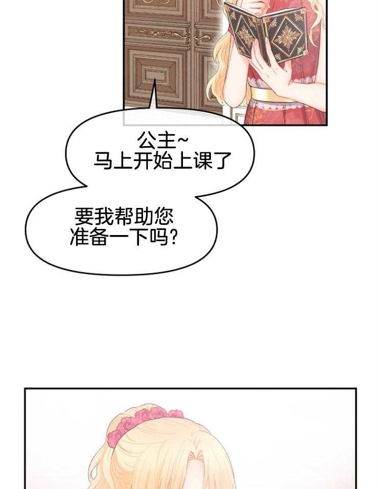 《皇女的无限轮回》漫画最新章节第11话 主神继承者的力量免费下拉式在线观看章节第【27】张图片