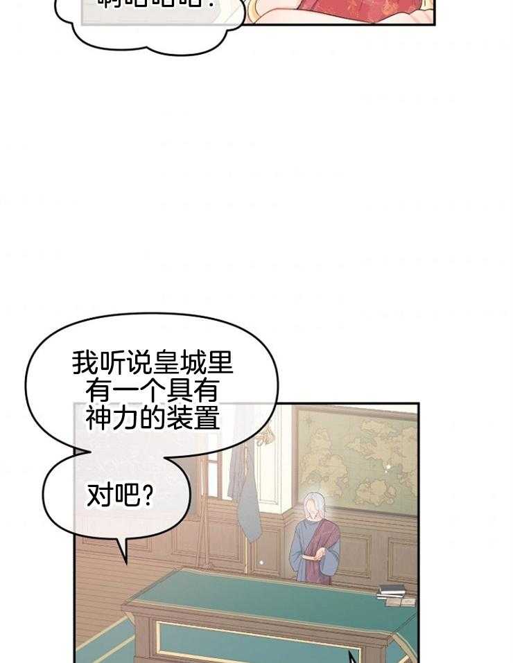 《皇女的无限轮回》漫画最新章节第11话 主神继承者的力量免费下拉式在线观看章节第【17】张图片