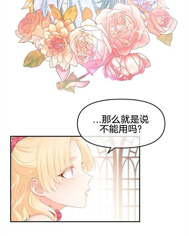 《皇女的无限轮回》漫画最新章节第11话 主神继承者的力量免费下拉式在线观看章节第【9】张图片