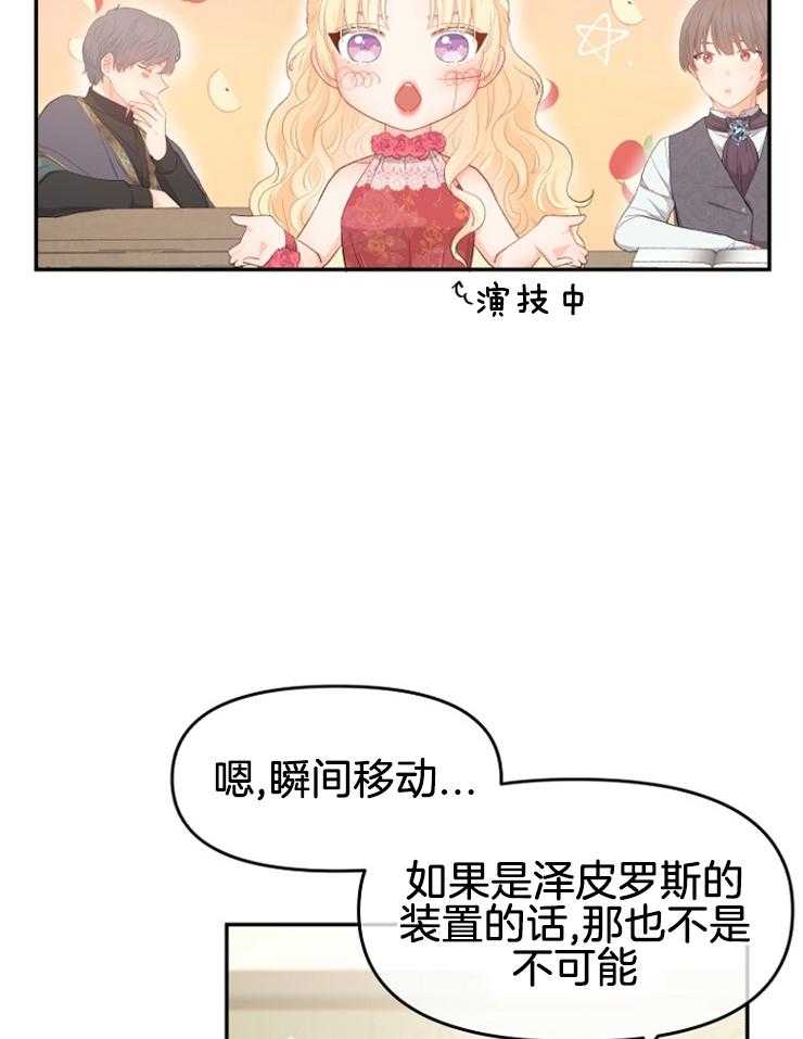 《皇女的无限轮回》漫画最新章节第11话 主神继承者的力量免费下拉式在线观看章节第【15】张图片