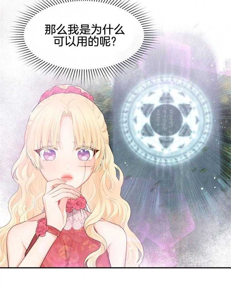 《皇女的无限轮回》漫画最新章节第11话 主神继承者的力量免费下拉式在线观看章节第【7】张图片