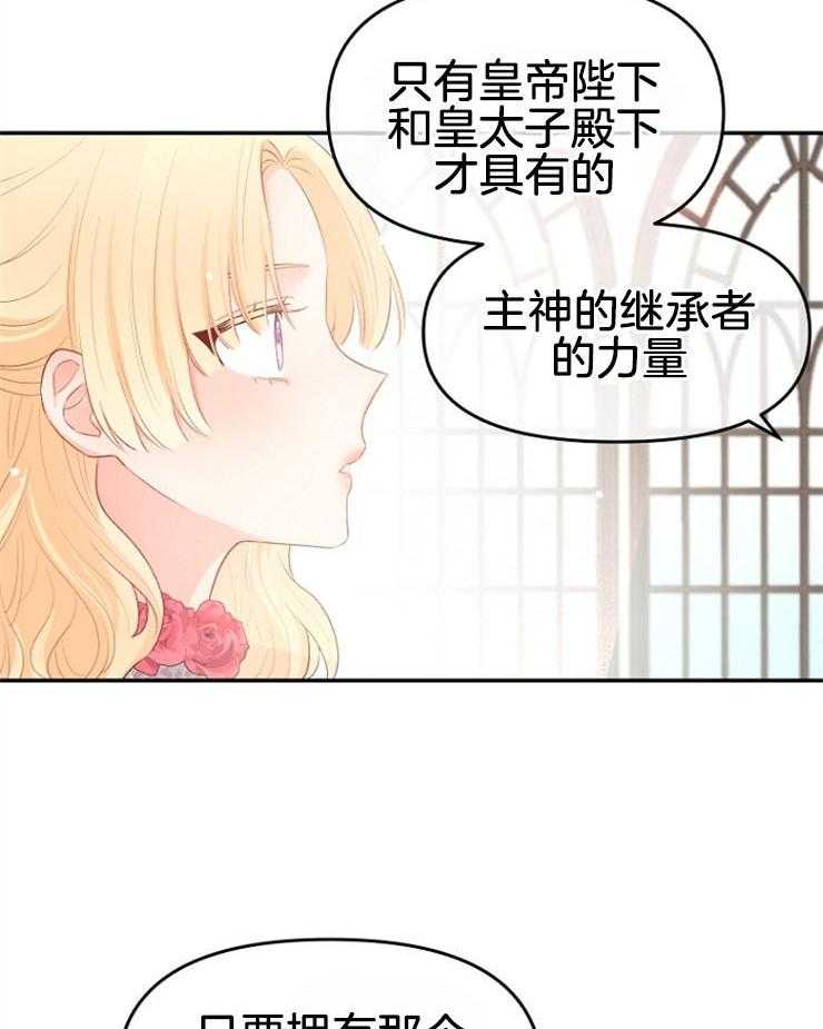 《皇女的无限轮回》漫画最新章节第11话 主神继承者的力量免费下拉式在线观看章节第【4】张图片